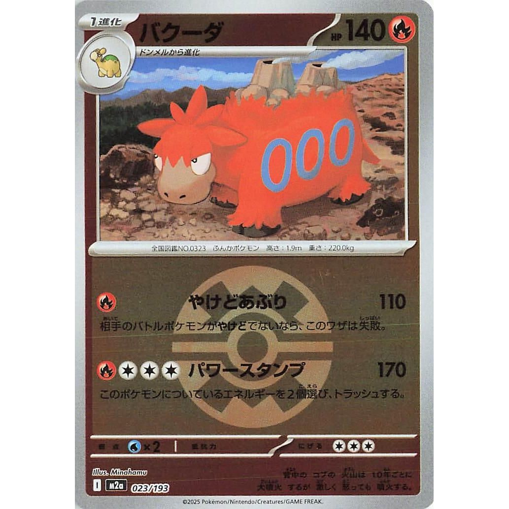Image for Camerupt (Quick Ball Pattern) (023/193) (M2a: High Class Pack: MEGA Dream ex) - Pokemon Japan