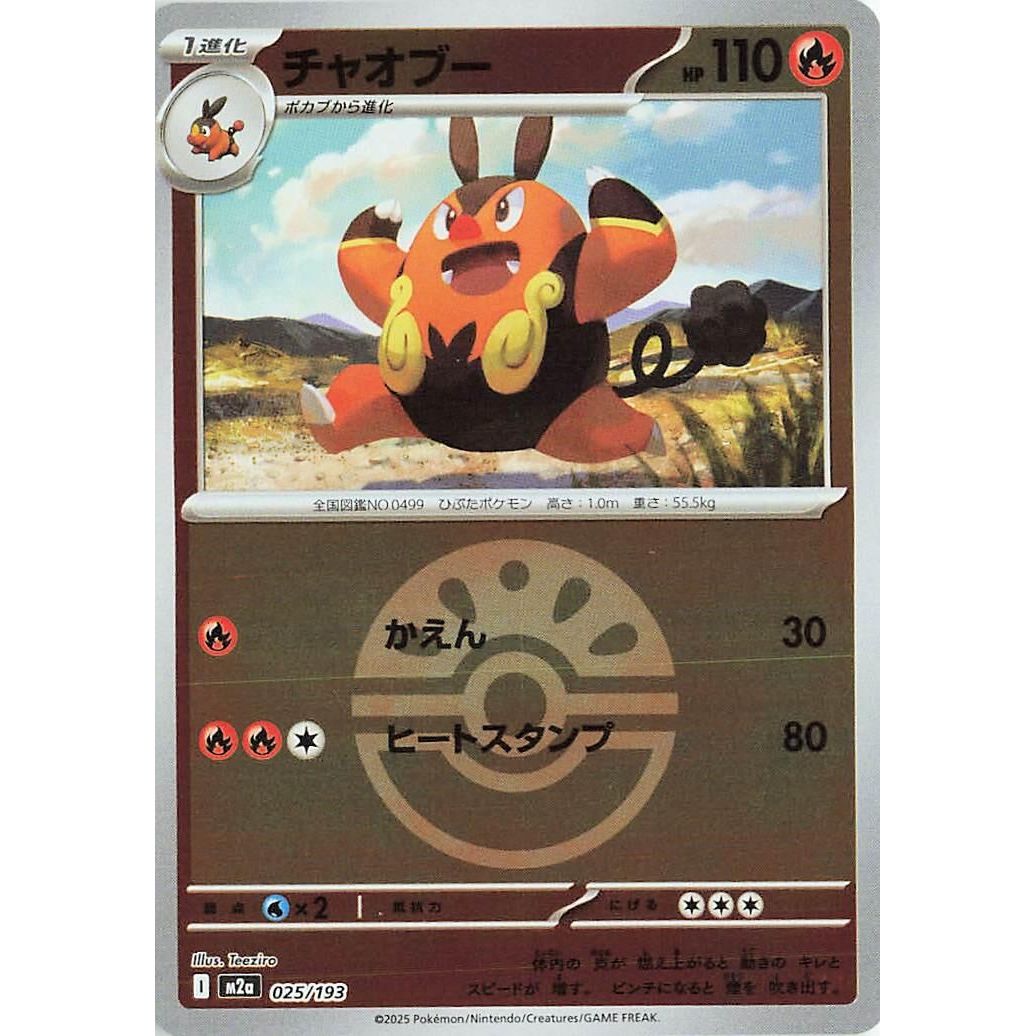 Image for Pignite (Friend Ball Pattern) (025/193) (M2a: High Class Pack: MEGA Dream ex) - Pokemon Japan