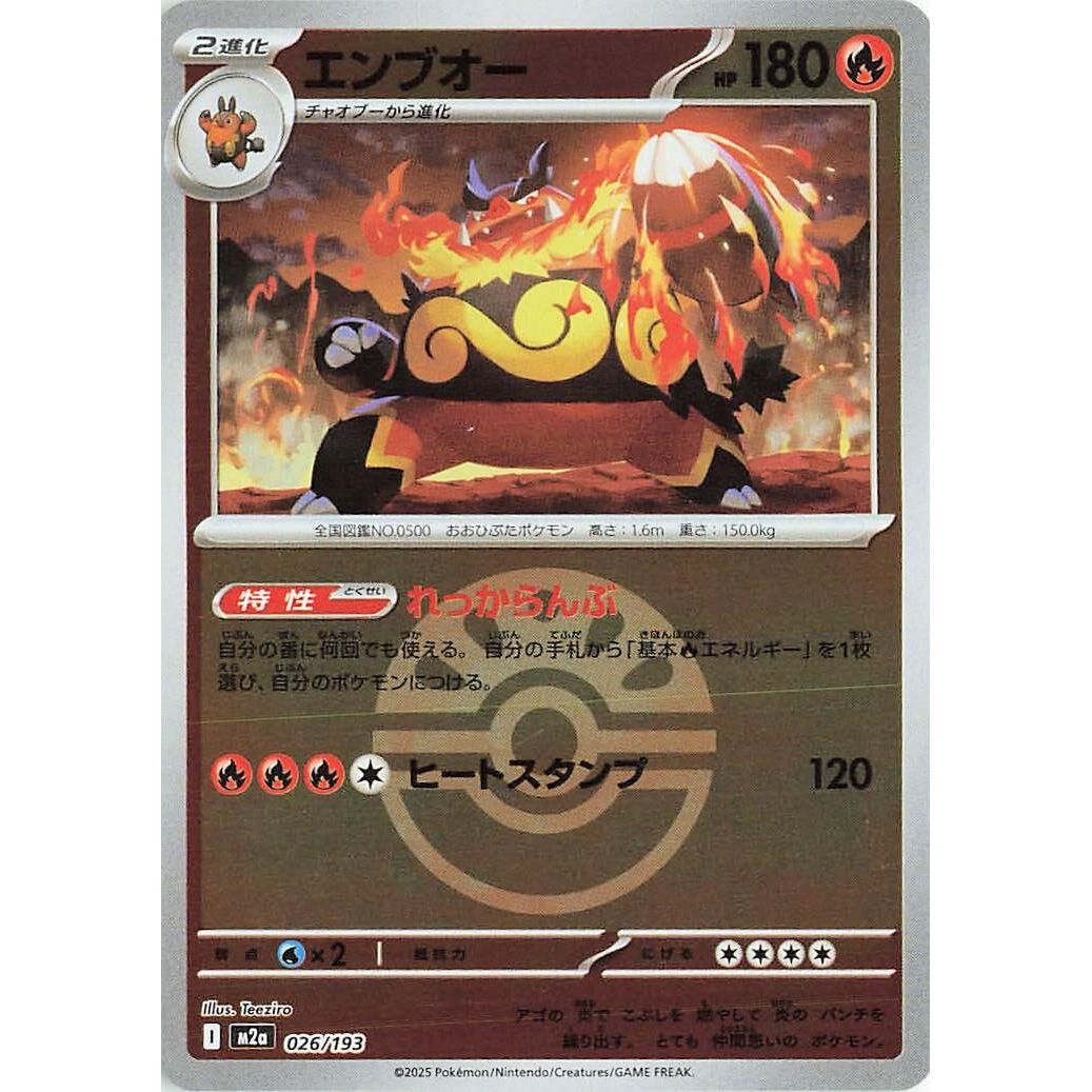 Image for Emboar (Friend Ball Pattern) (026/193) (M2a: High Class Pack: MEGA Dream ex) - Pokemon Japan
