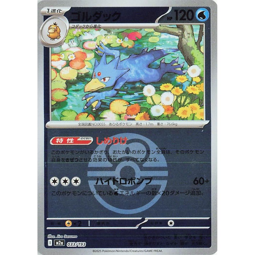 Image for Golduck (Love Ball Pattern) (033/193) (M2a: High Class Pack: MEGA Dream ex) - Pokemon Japan