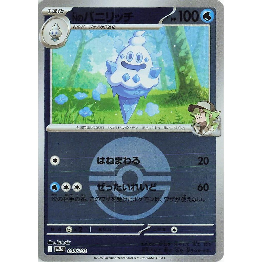Image for N's Vanillish (Poke Ball Pattern) (038/193) (M2a: High Class Pack: MEGA Dream ex) - Pokemon Japan