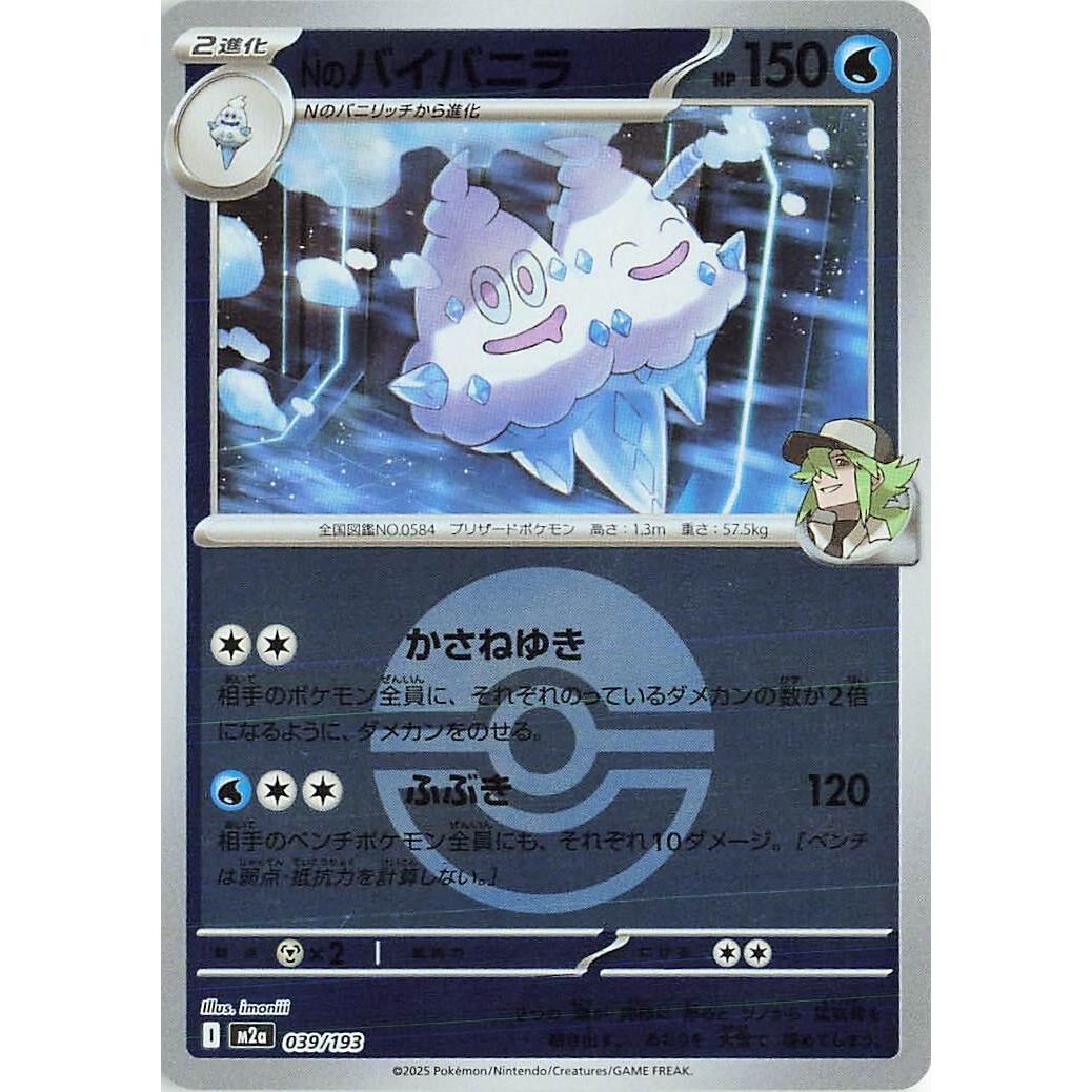 Image for N's Vanilluxe (Poke Ball Pattern) (039/193) (M2a: High Class Pack: MEGA Dream ex) - Pokemon Japan