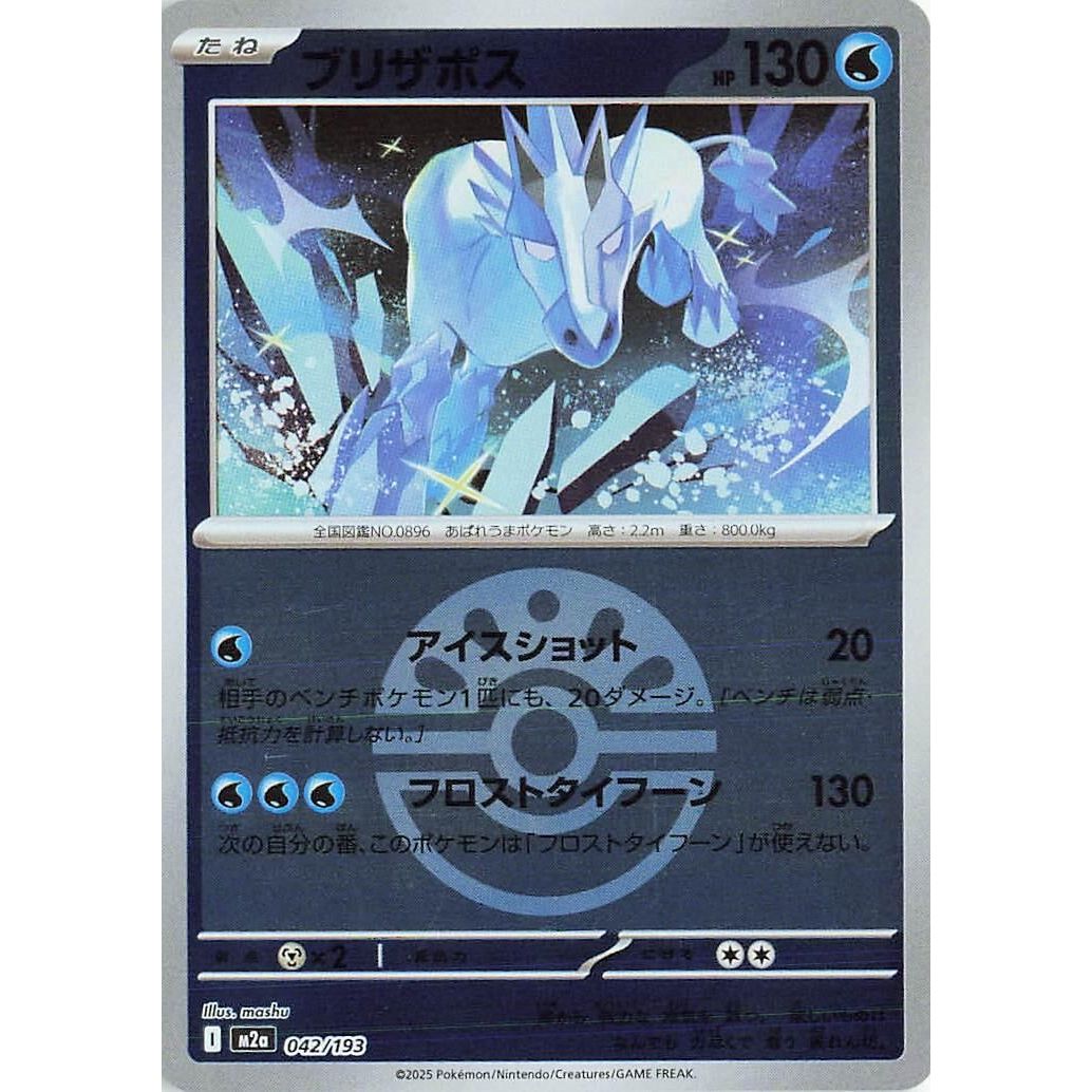 Image for Glastrier (Friend Ball Pattern) (042/193) (M2a: High Class Pack: MEGA Dream ex) - Pokemon Japan