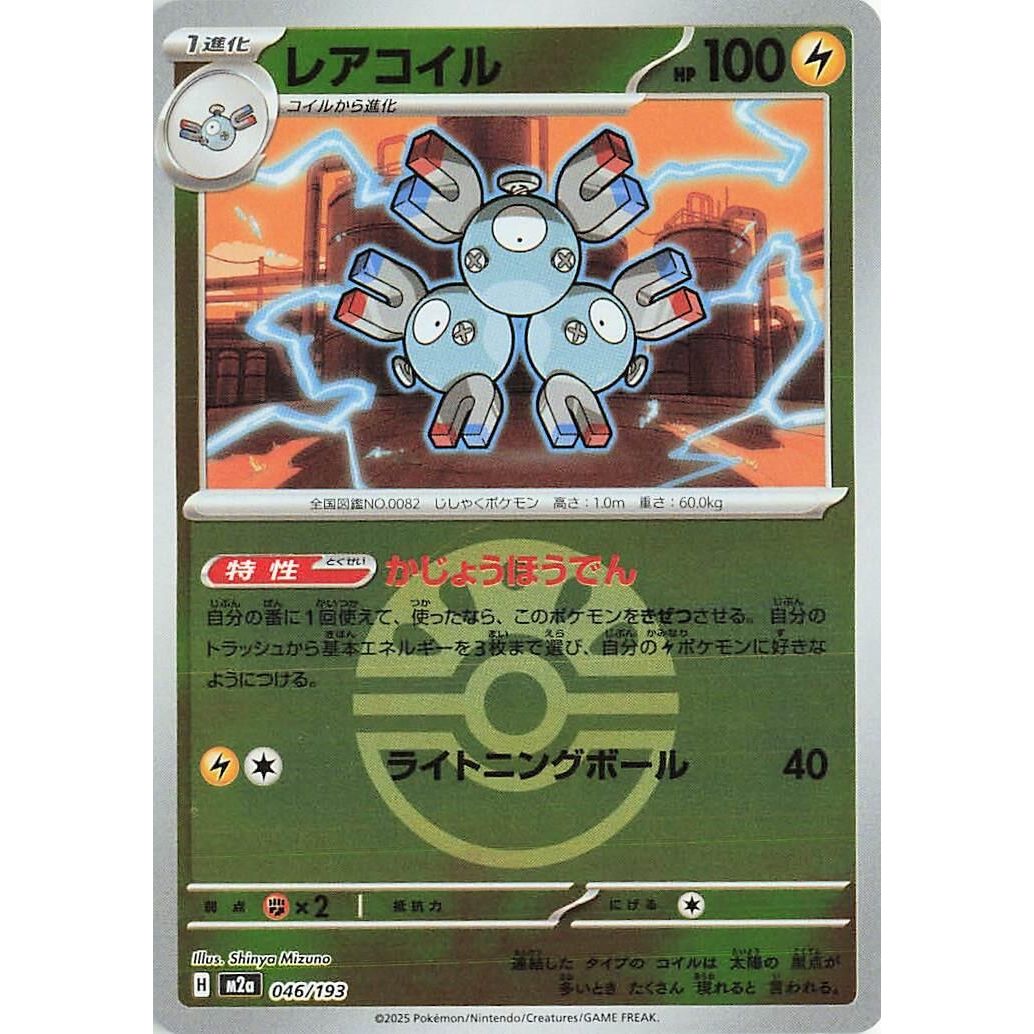 Image for Magneton (Friend Ball Pattern) (046/193) (M2a: High Class Pack: MEGA Dream ex) - Pokemon Japan
