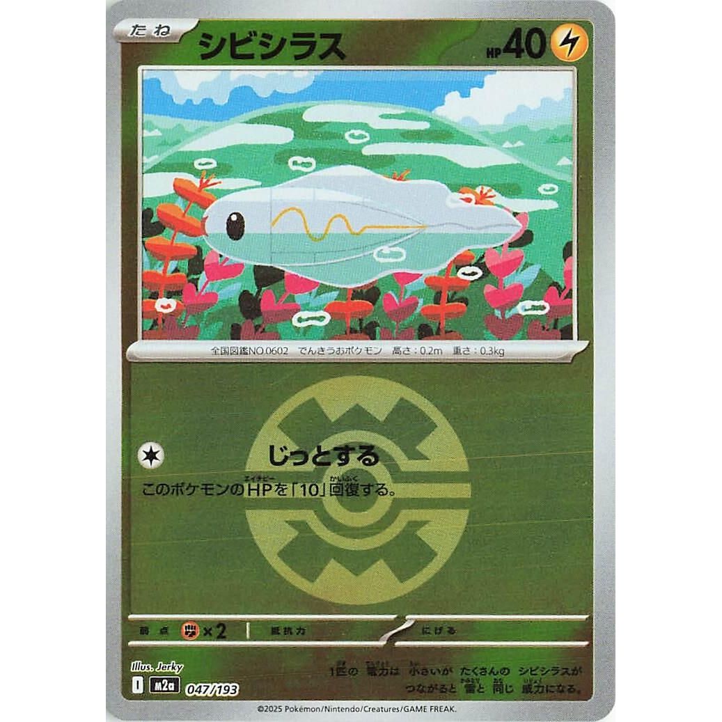 Image for Tynamo (Quick Ball Pattern) (047/193) (M2a: High Class Pack: MEGA Dream ex) - Pokemon Japan