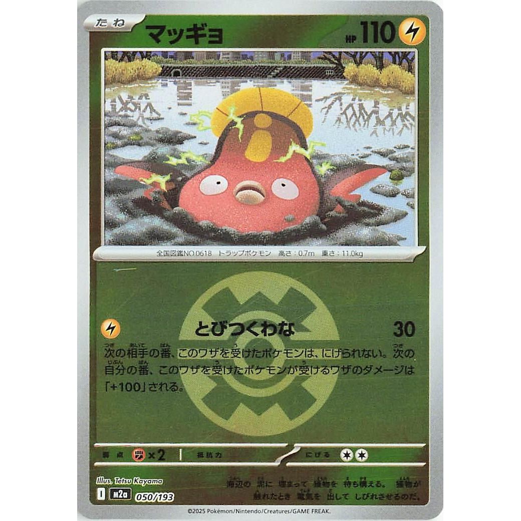 Image for Stunfisk (Quick Ball Pattern) (050/193) (M2a: High Class Pack: MEGA Dream ex) - Pokemon Japan