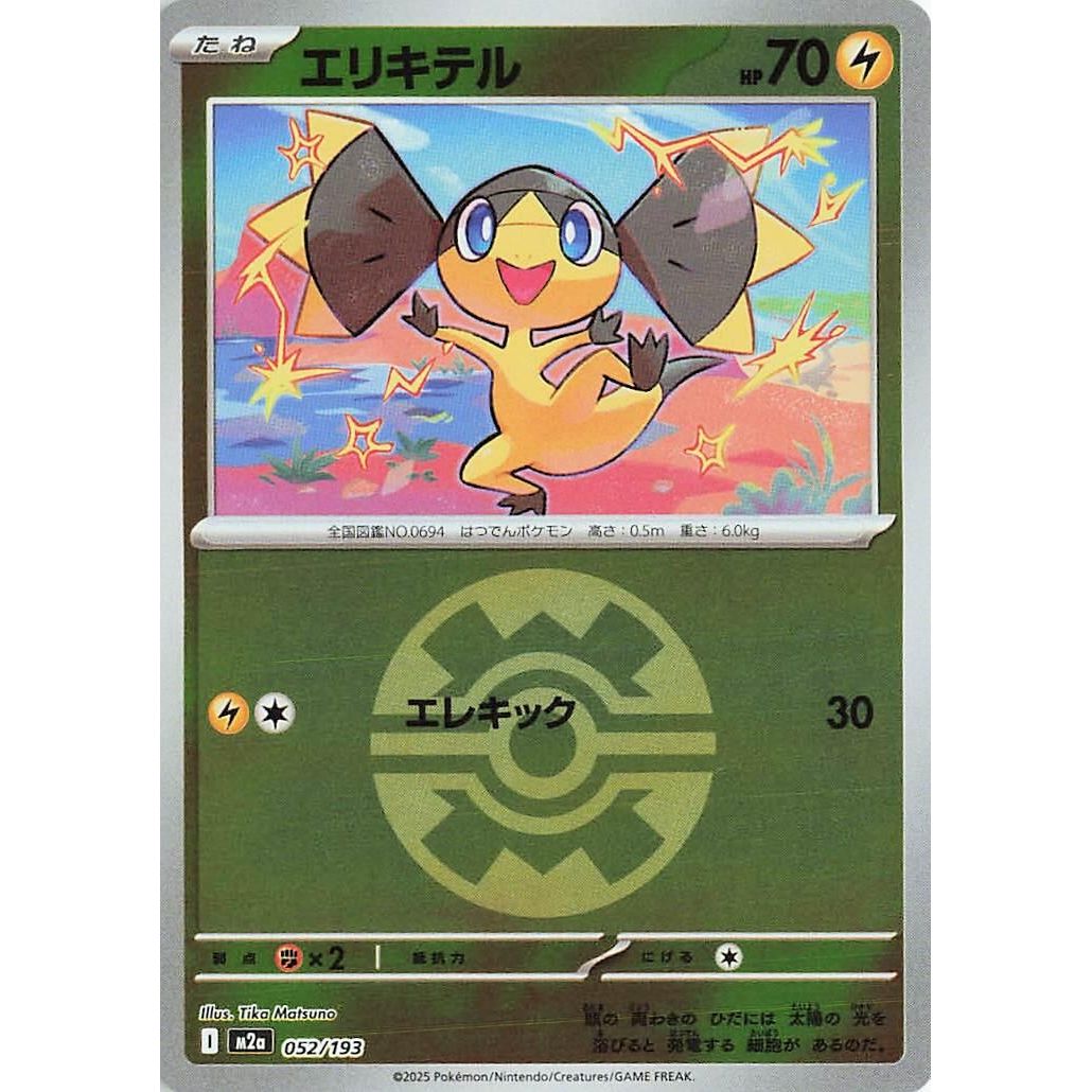 Image for Helioptile (Quick Ball Pattern) (052/193) (M2a: High Class Pack: MEGA Dream ex) - Pokemon Japan