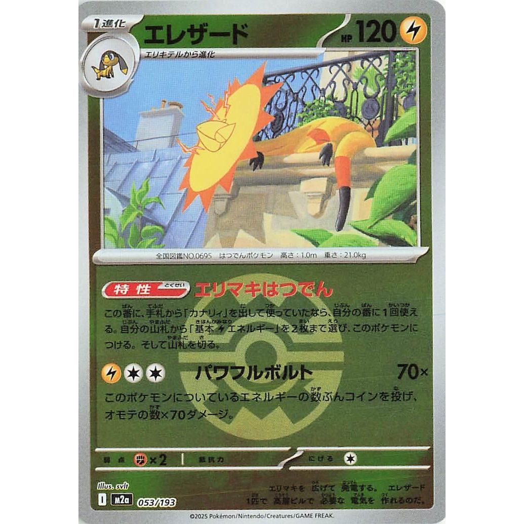 Image for Heliolisk - 053/193 (Quick Ball Pattern) (053/193) (M2a: High Class Pack: MEGA Dream ex) - Pokemon Japan
