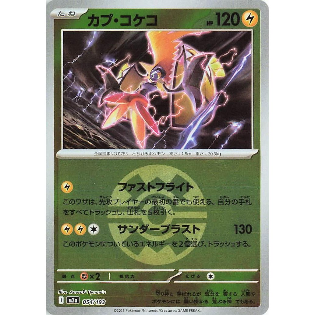 Image for Tapu Koko (Quick Ball Pattern) (054/193) (M2a: High Class Pack: MEGA Dream ex) - Pokemon Japan