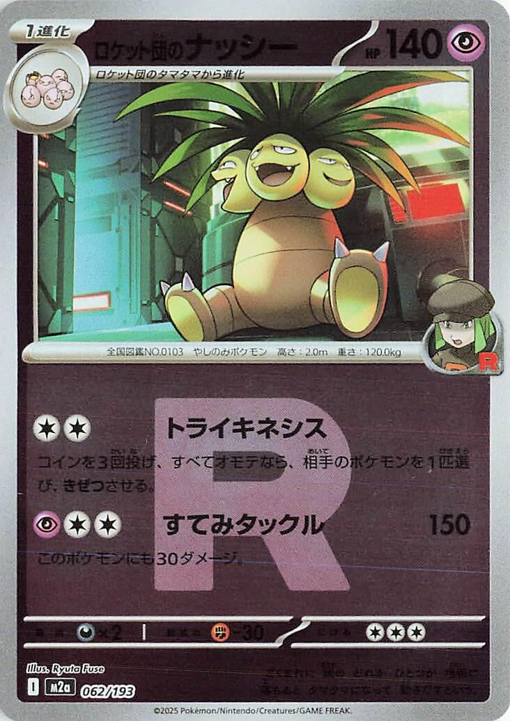Image for Team Rocket's Exeggutor (Team Rocket Pattern) (062/193) (M2a: High Class Pack: MEGA Dream ex) - Pokemon Japan