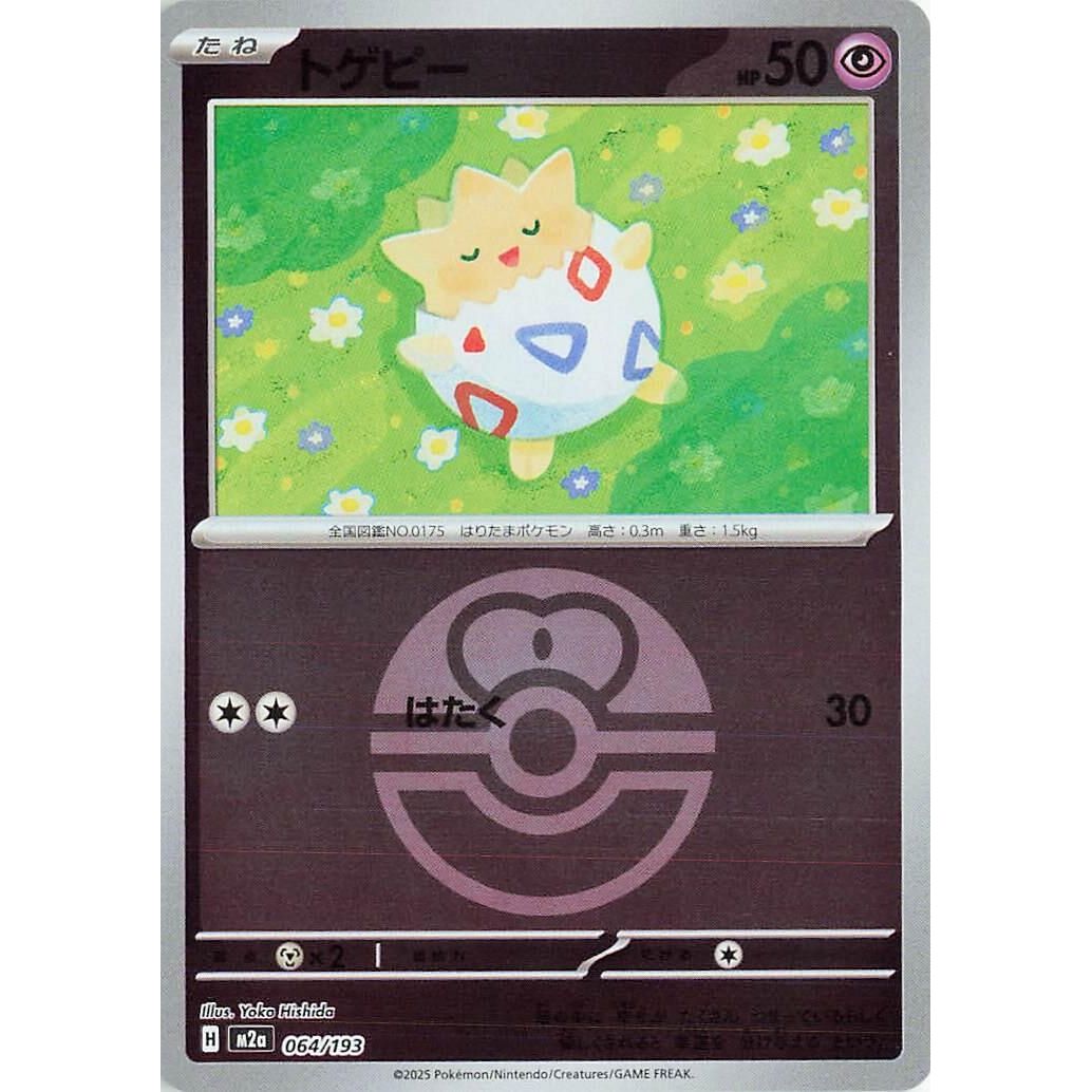 Image for Togepi (Love Ball Pattern) (064/193) (M2a: High Class Pack: MEGA Dream ex) - Pokemon Japan