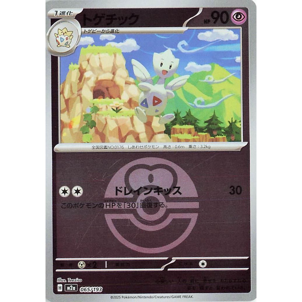 Image for Togetic (Love Ball Pattern) (065/193) (M2a: High Class Pack: MEGA Dream ex) - Pokemon Japan