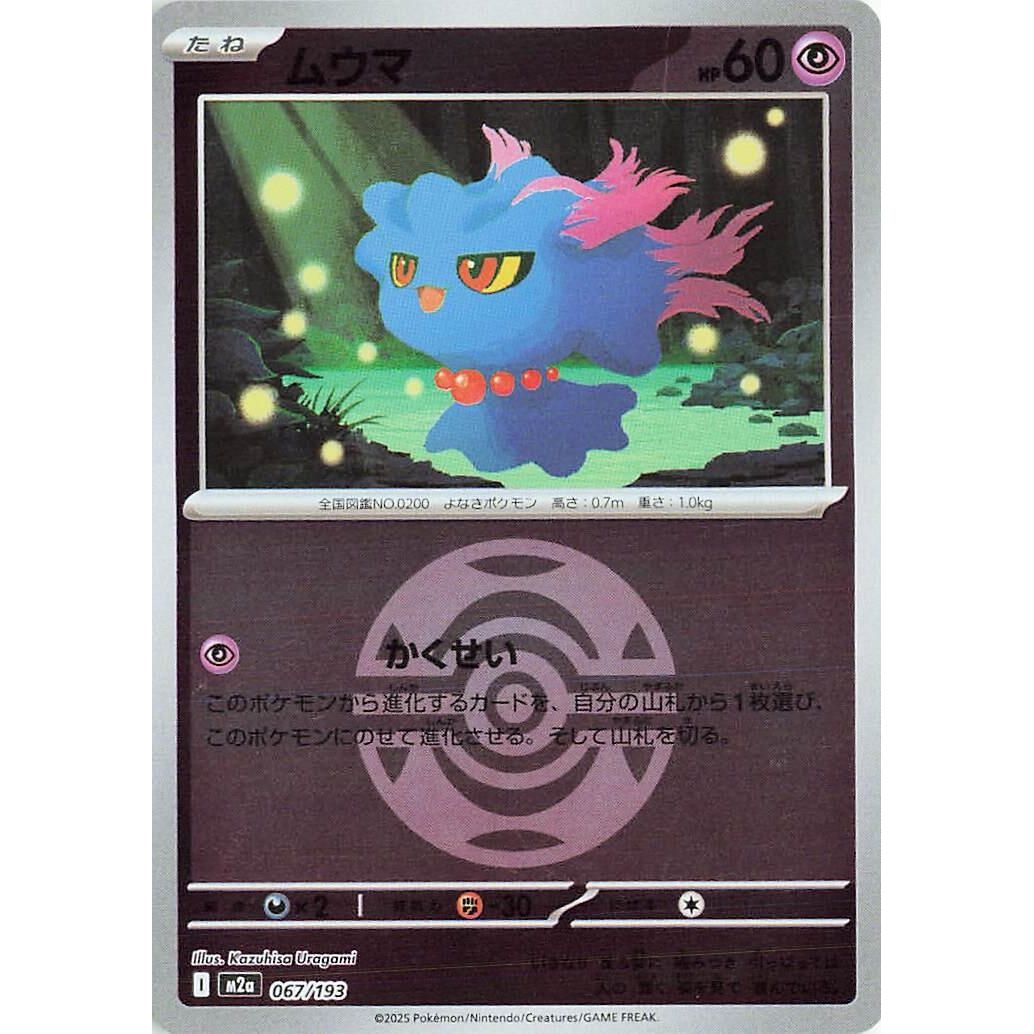 Image for Misdreavus - 067/193 (Dusk Ball Pattern) (067/193) (M2a: High Class Pack: MEGA Dream ex) - Pokemon Japan