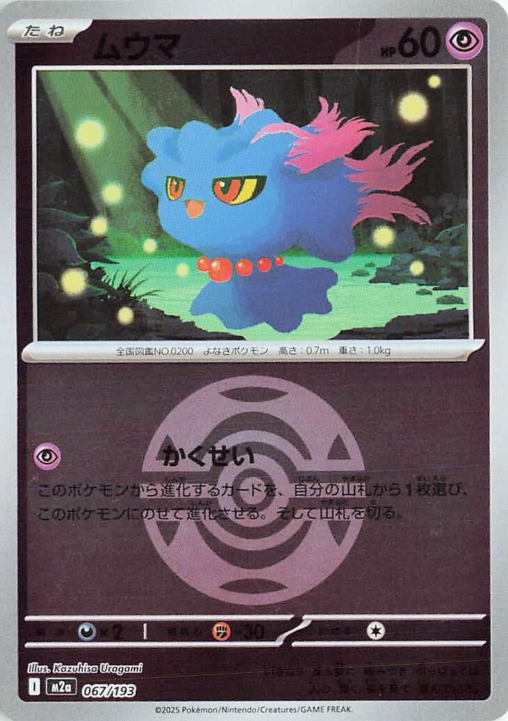 Image for Misdreavus - 067/193 (Dusk Ball Pattern) (067/193) (M2a: High Class Pack: MEGA Dream ex) - Pokemon Japan