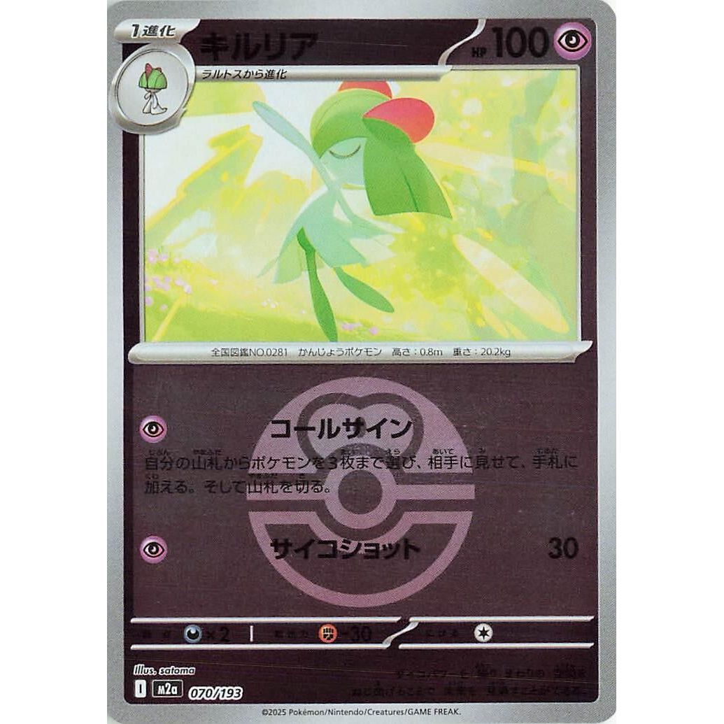 Image for Kirlia (Love Ball Pattern) (070/193) (M2a: High Class Pack: MEGA Dream ex) - Pokemon Japan