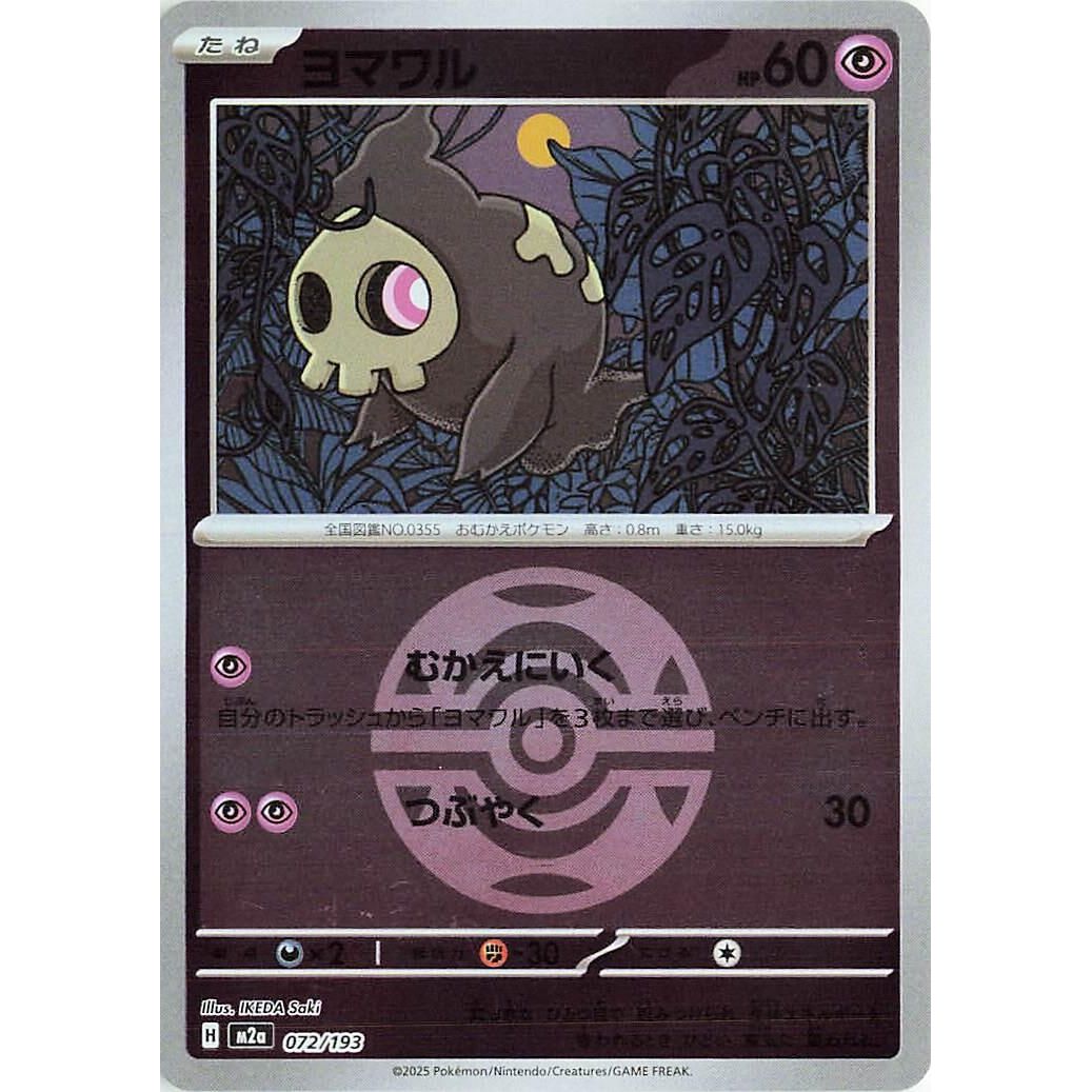 Image for Duskull (Dusk Ball Pattern) (072/193) (M2a: High Class Pack: MEGA Dream ex) - Pokemon Japan