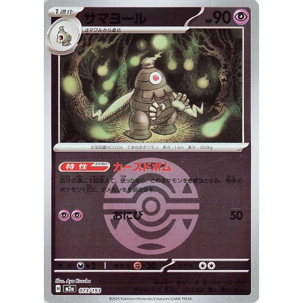 Image for Dusclops (Dusk Ball Pattern) (073/193) (M2a: High Class Pack: MEGA Dream ex) - Pokemon Japan