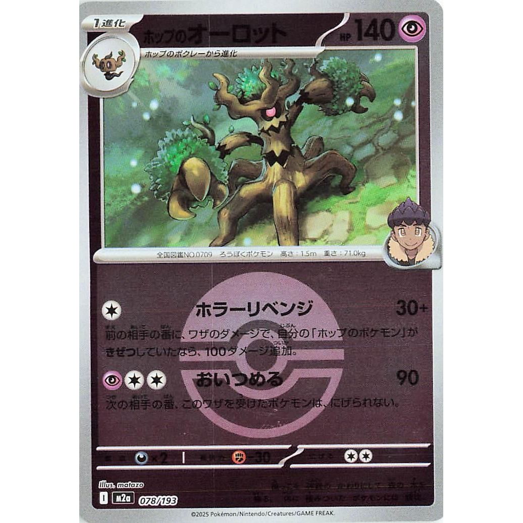 Image for Hop's Trevenant - 078/193 (Poke Ball Pattern) (078/193) (M2a: High Class Pack: MEGA Dream ex) - Pokemon Japan