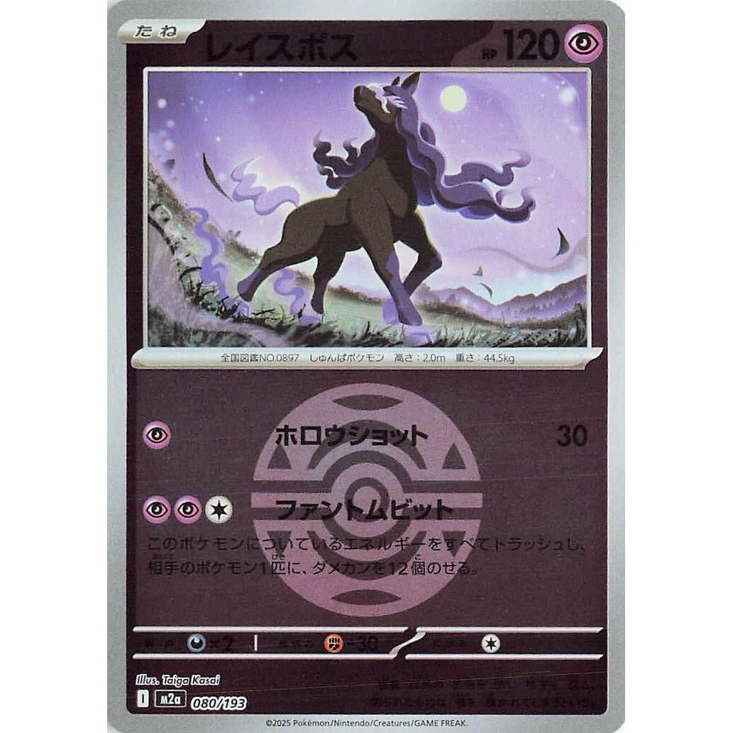 Image for Spectrier (Dusk Ball Pattern) (080/193) (M2a: High Class Pack: MEGA Dream ex) - Pokemon Japan