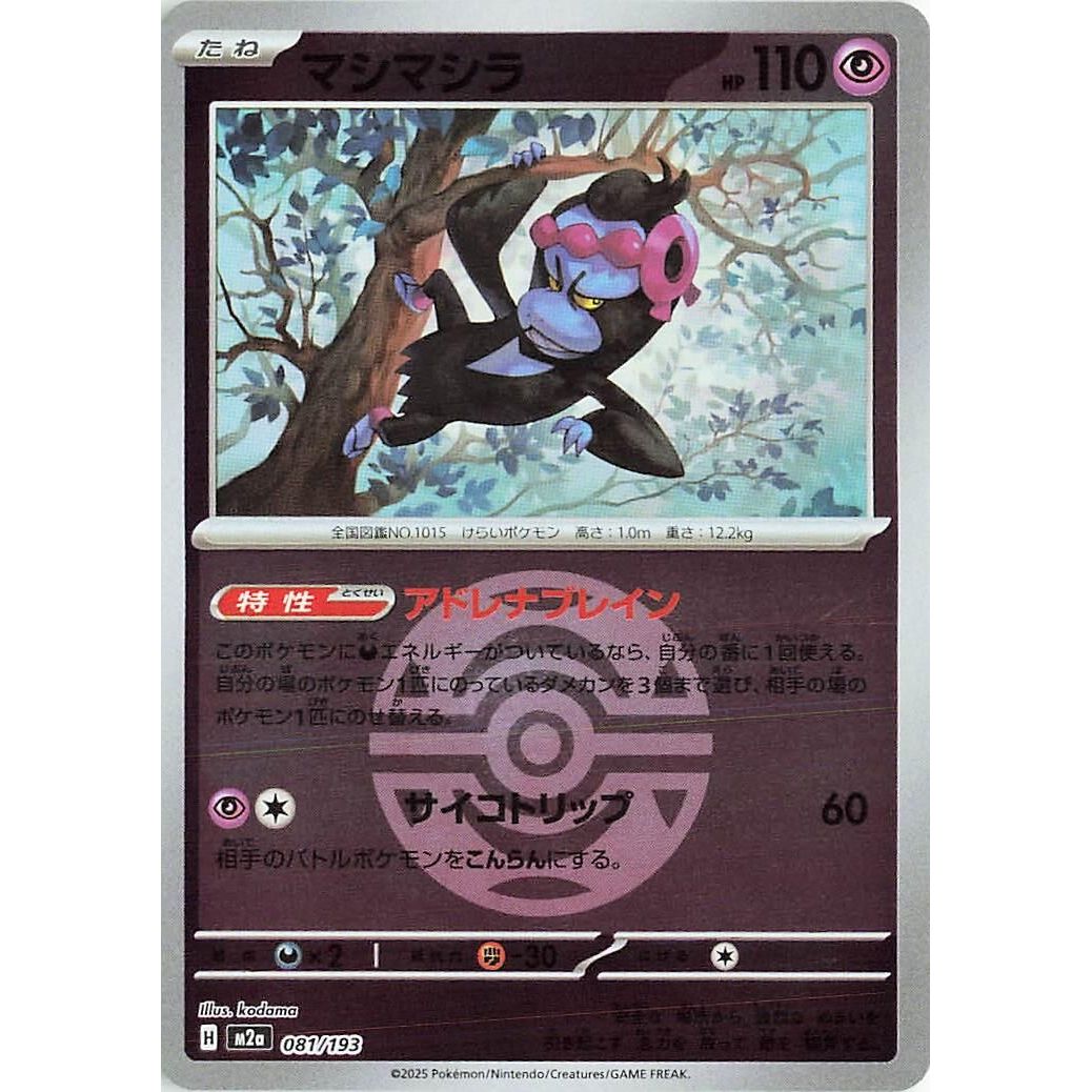 Image for Munkidori (Dusk Ball Pattern) (081/193) (M2a: High Class Pack: MEGA Dream ex) - Pokemon Japan