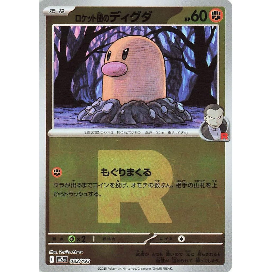 Image for Team Rocket's Diglett (Team Rocket Pattern) (082/193) (M2a: High Class Pack: MEGA Dream ex) - Pokemon Japan