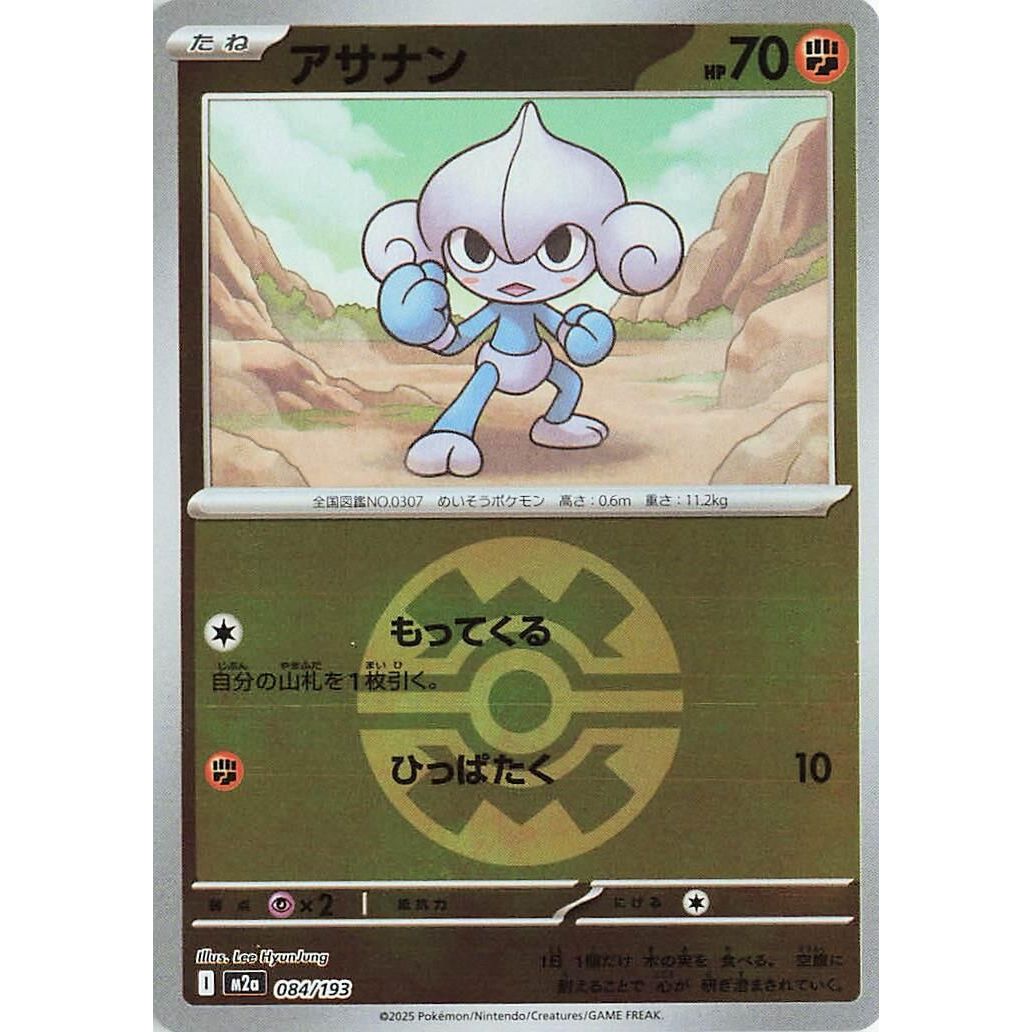 Image for Meditite (Quick Ball Pattern) (084/193) (M2a: High Class Pack: MEGA Dream ex) - Pokemon Japan