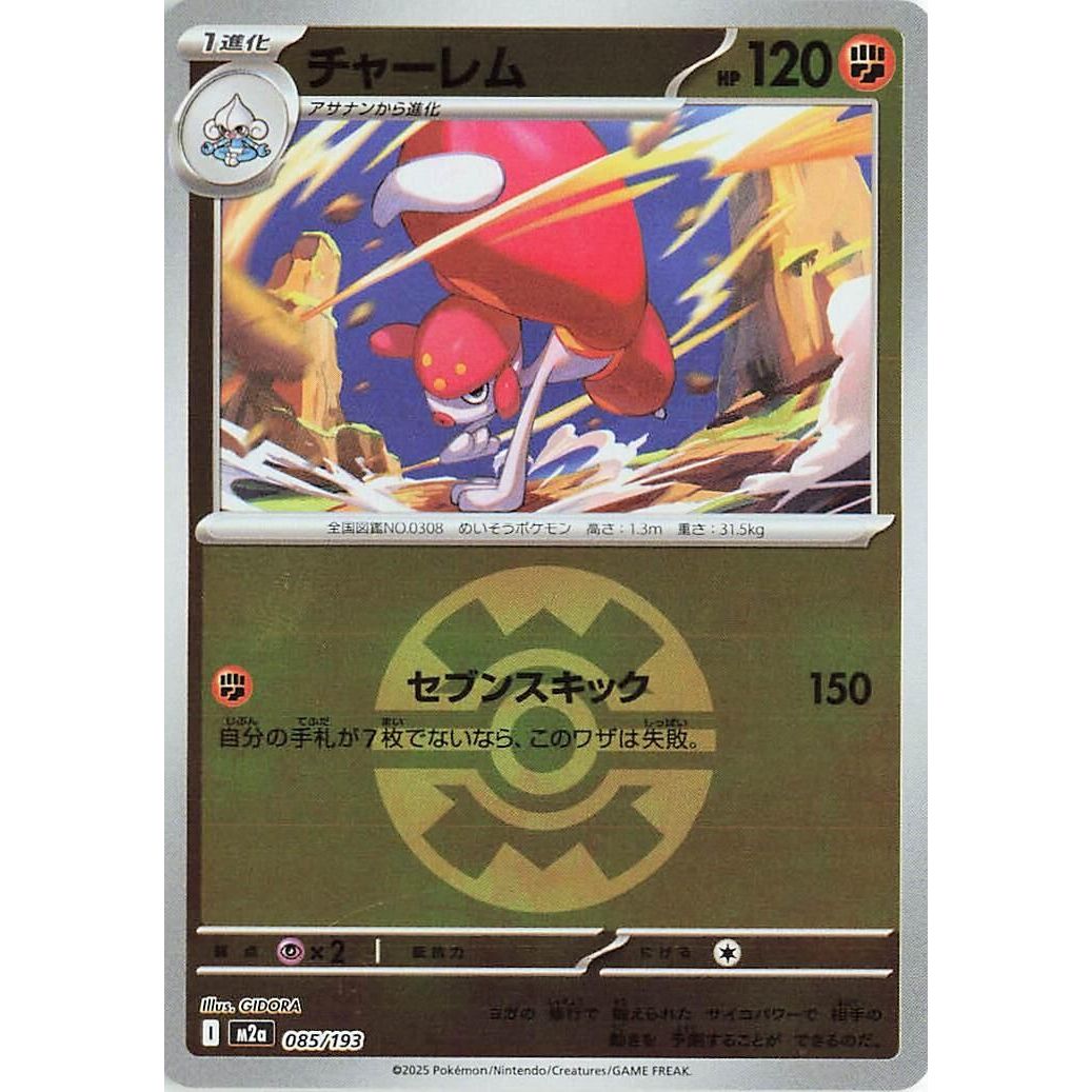 Image for Medicham - 085/193 (Quick Ball Pattern) (085/193) (M2a: High Class Pack: MEGA Dream ex) - Pokemon Japan