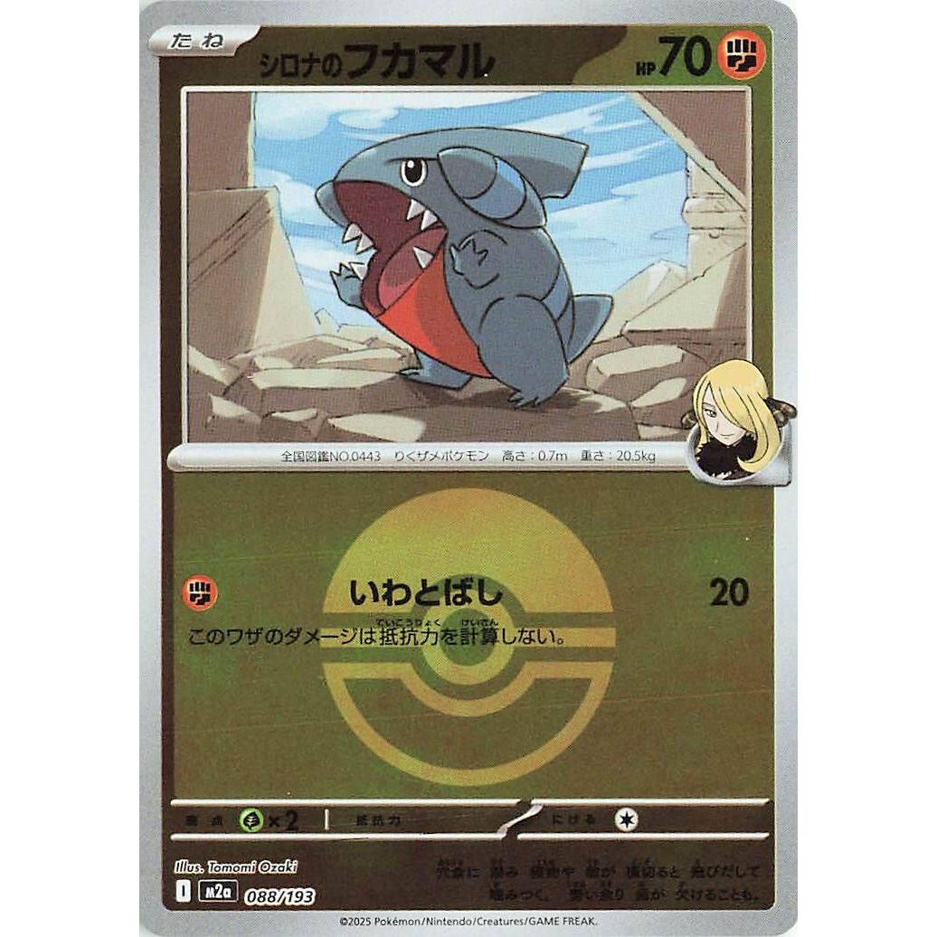 Image for Cynthia's Gible (Poke Ball Pattern) (088/193) (M2a: High Class Pack: MEGA Dream ex) - Pokemon Japan