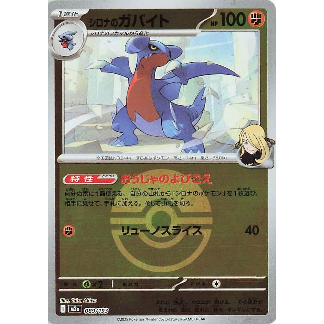 Image for Cynthia's Gabite (Poke Ball Pattern) (089/193) (M2a: High Class Pack: MEGA Dream ex) - Pokemon Japan