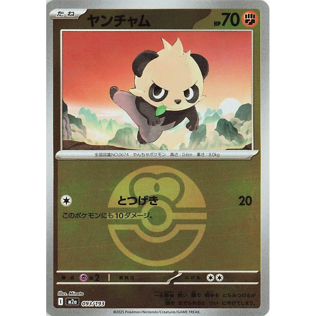 Image for Pancham (Love Ball Pattern) (093/193) (M2a: High Class Pack: MEGA Dream ex) - Pokemon Japan