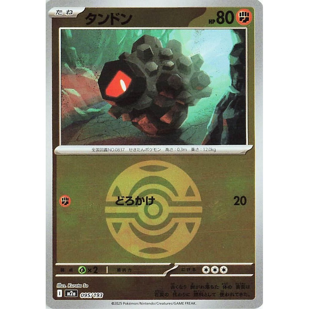 Image for Rolycoly (Dusk Ball Pattern) (095/193) (M2a: High Class Pack: MEGA Dream ex) - Pokemon Japan
