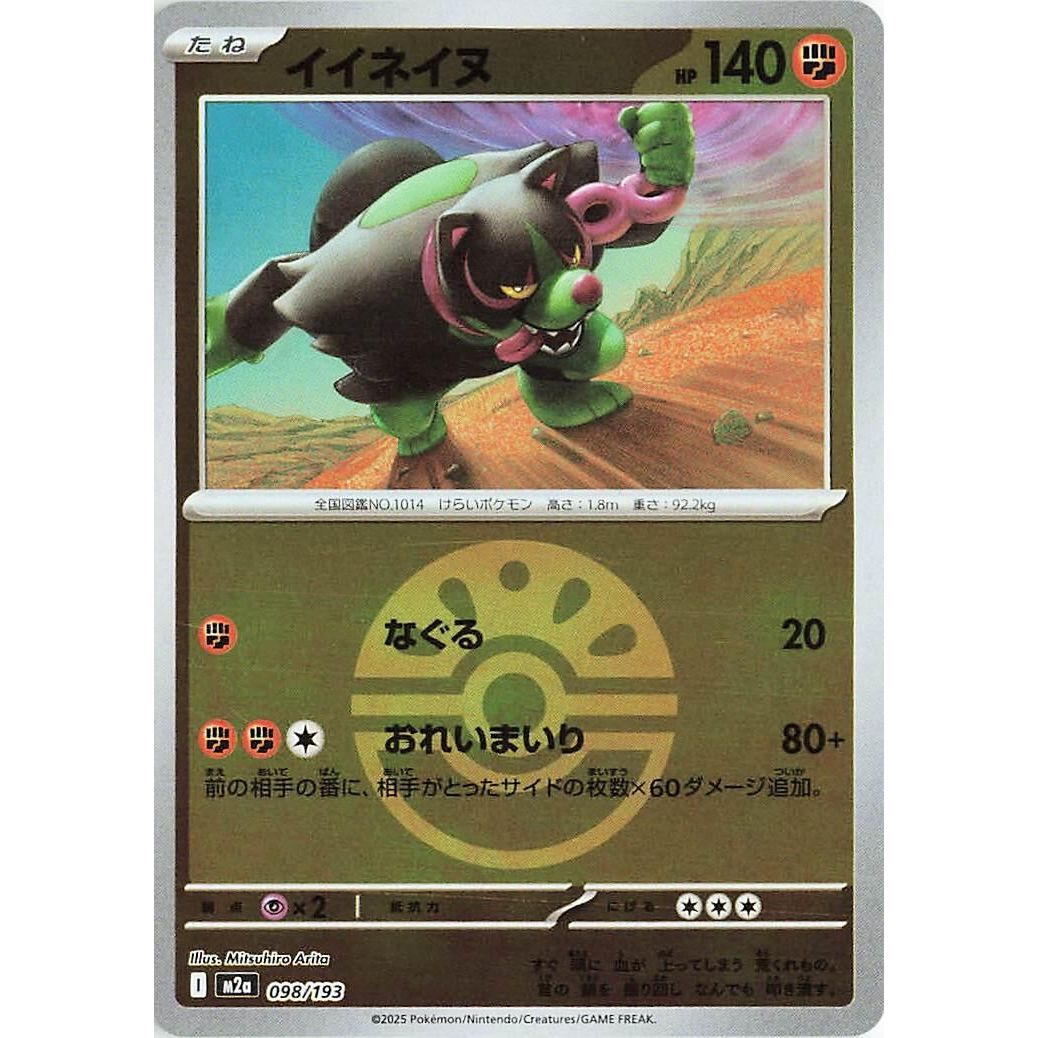 Image for Okidogi (Friend Ball Pattern) (098/193) (M2a: High Class Pack: MEGA Dream ex) - Pokemon Japan