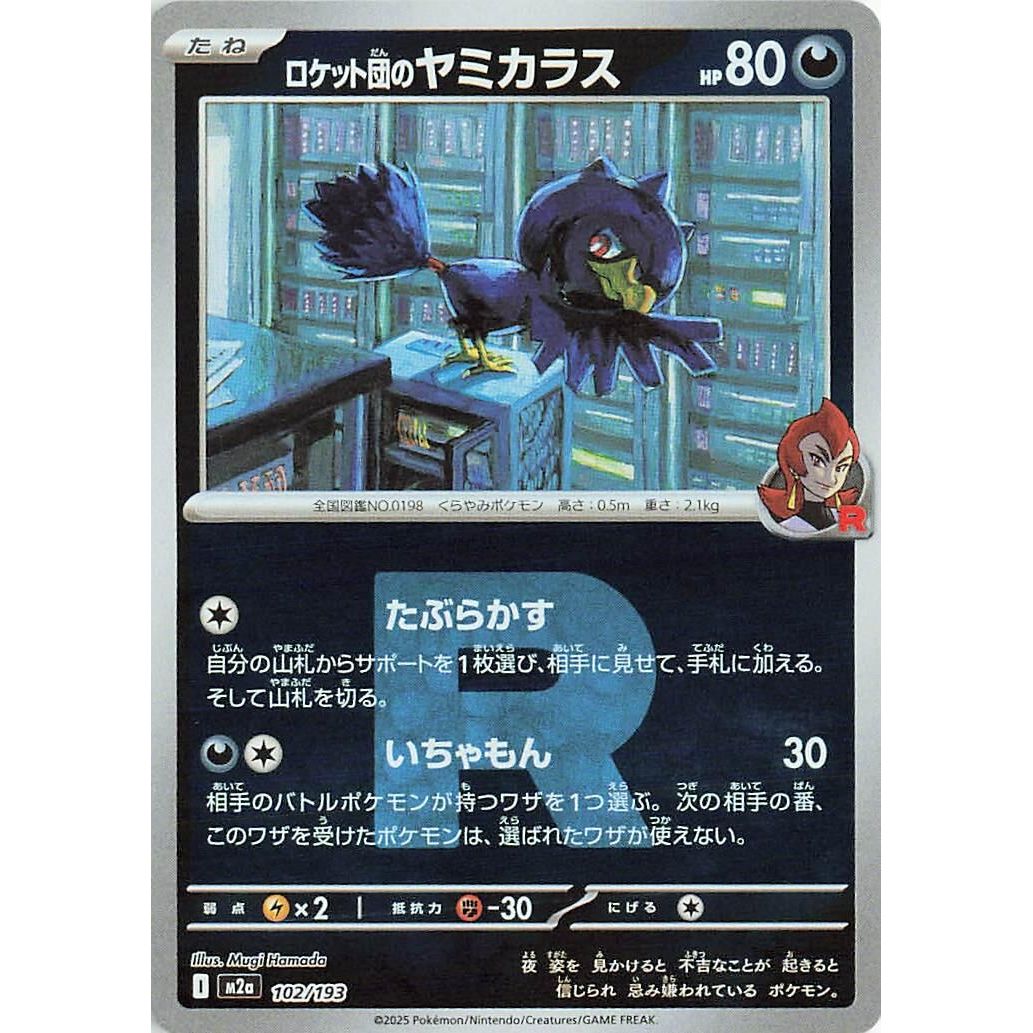 Image for Team Rocket's Murkrow (Team Rocket Pattern) (102/193) (M2a: High Class Pack: MEGA Dream ex) - Pokemon Japan