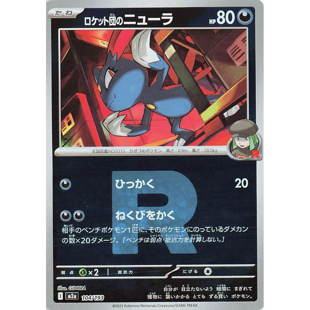 Image for Team Rocket's Sneasel (Team Rocket Pattern) (104/193) (M2a: High Class Pack: MEGA Dream ex) - Pokemon Japan