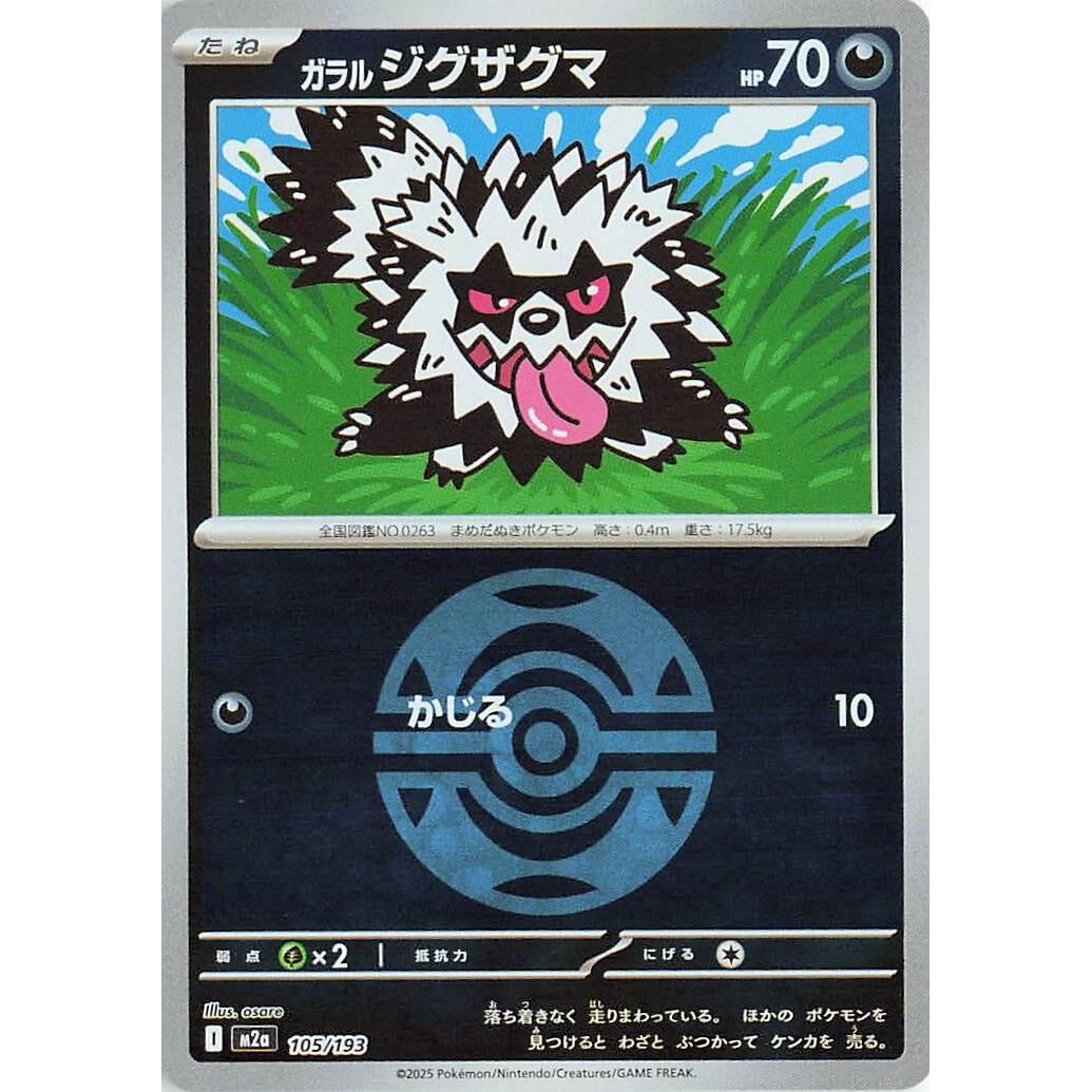 Image for Galarian Zigzagoon (Dusk Ball Pattern) (105/193) (M2a: High Class Pack: MEGA Dream ex) - Pokemon Japan