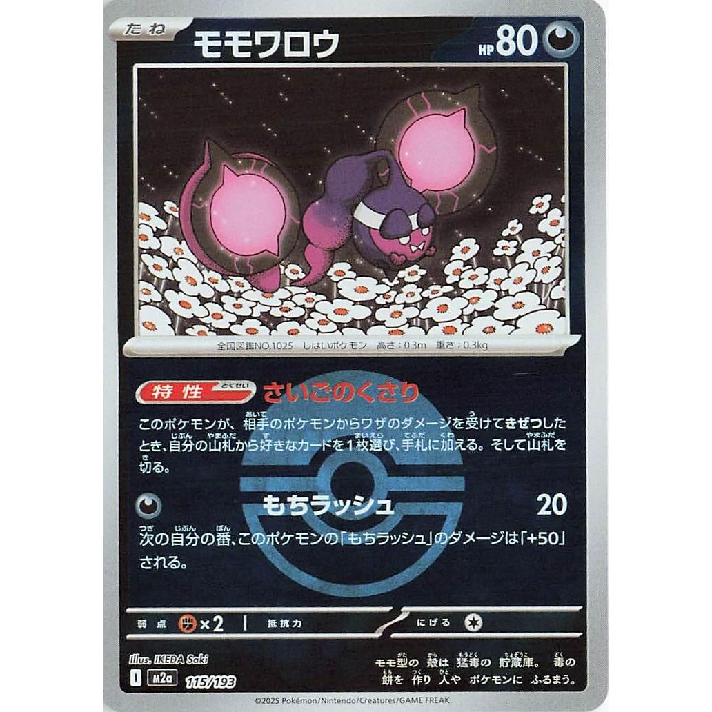 Image for Pecharunt (Poke Ball Pattern) (115/193) (M2a: High Class Pack: MEGA Dream ex) - Pokemon Japan