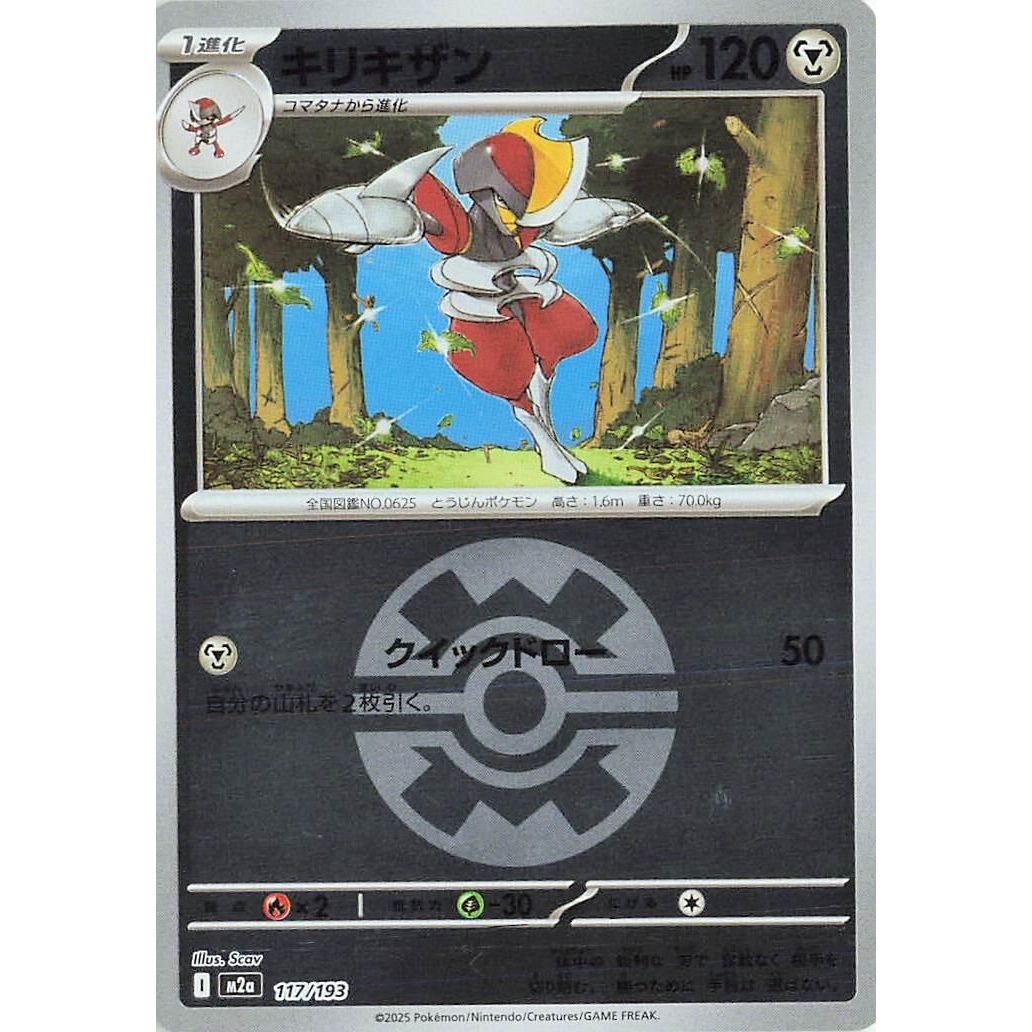 Image for Bisharp (Quick Ball Pattern) (117/193) (M2a: High Class Pack: MEGA Dream ex) - Pokemon Japan