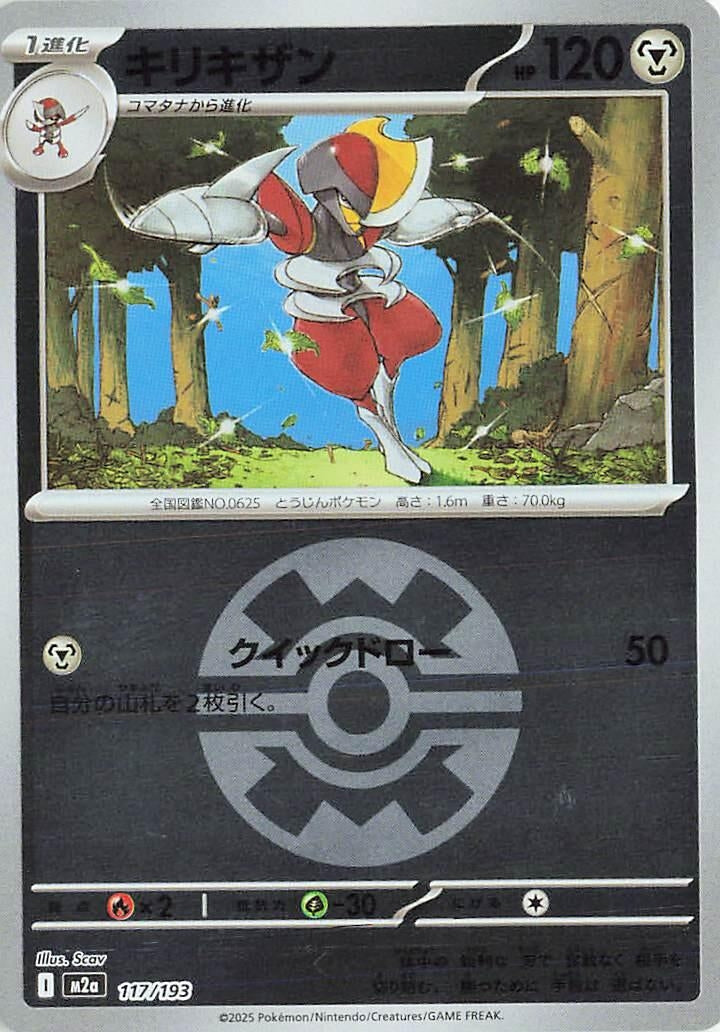 Image for Bisharp (Quick Ball Pattern) (117/193) (M2a: High Class Pack: MEGA Dream ex) - Pokemon Japan