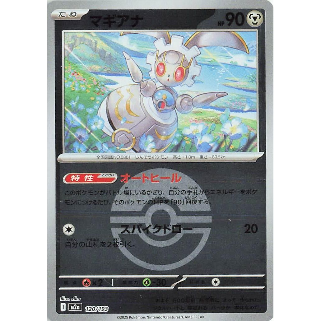 Image for Magearna (Poke Ball Pattern) (120/193) (M2a: High Class Pack: MEGA Dream ex) - Pokemon Japan