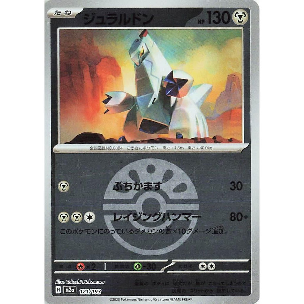 Image for Duraludon (Friend Ball Pattern) (121/193) (M2a: High Class Pack: MEGA Dream ex) - Pokemon Japan