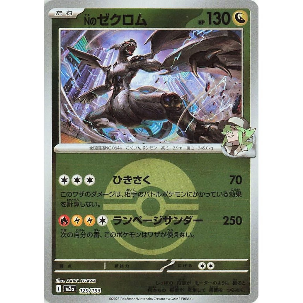 Image for N's Zekrom - 129/193 (Poke Ball Pattern) (129/193) (M2a: High Class Pack: MEGA Dream ex) - Pokemon Japan