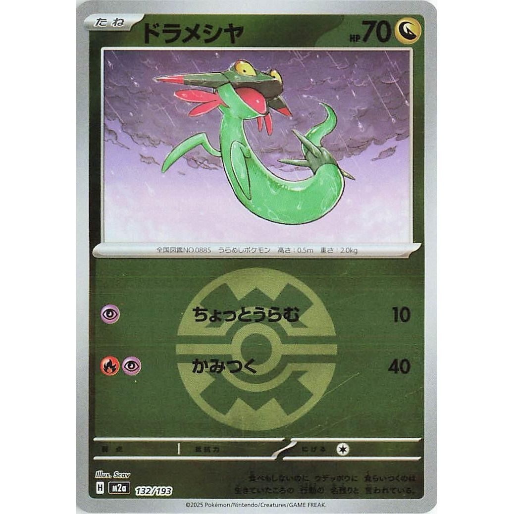 Image for Dreepy - 132/193 (Quick Ball Pattern) (132/193) (M2a: High Class Pack: MEGA Dream ex) - Pokemon Japan