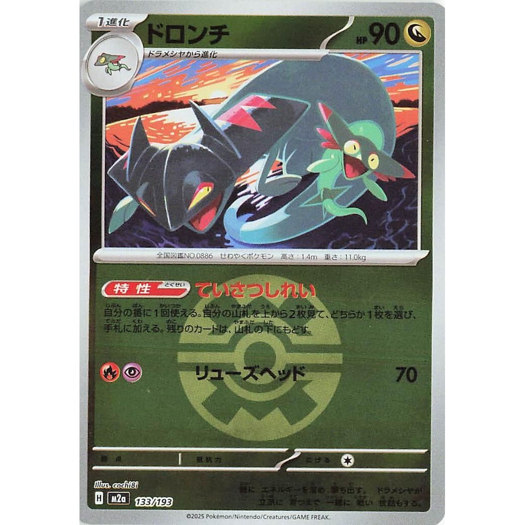 Image for Drakloak - 133/193 (Quick Ball Pattern) (133/193) (M2a: High Class Pack: MEGA Dream ex) - Pokemon Japan