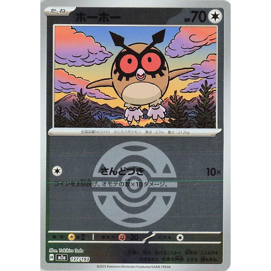 Image for Hoothoot (Dusk Ball Pattern) (137/193) (M2a: High Class Pack: MEGA Dream ex) - Pokemon Japan