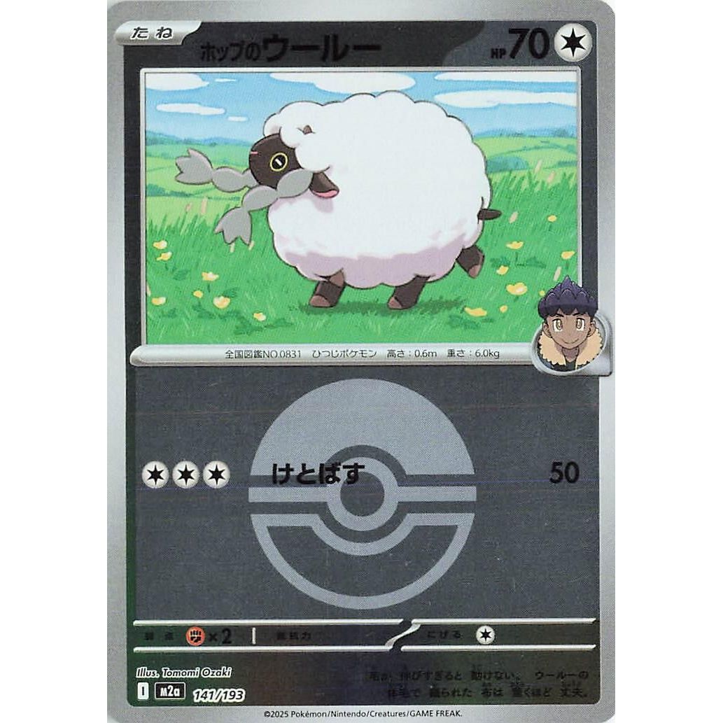 Image for Hop's Wooloo (Poke Ball Pattern) (141/193) (M2a: High Class Pack: MEGA Dream ex) - Pokemon Japan