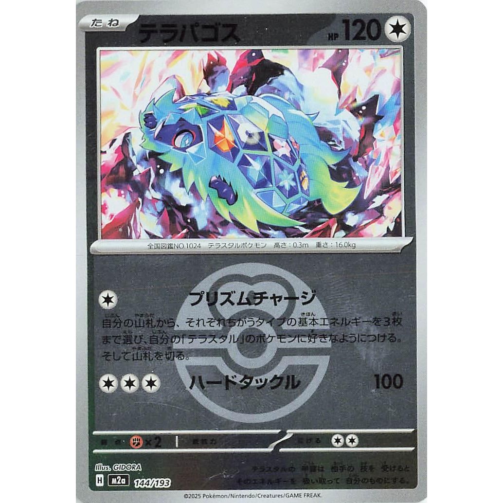Image for Terapagos (Love Ball Pattern) (144/193) (M2a: High Class Pack: MEGA Dream ex) - Pokemon Japan