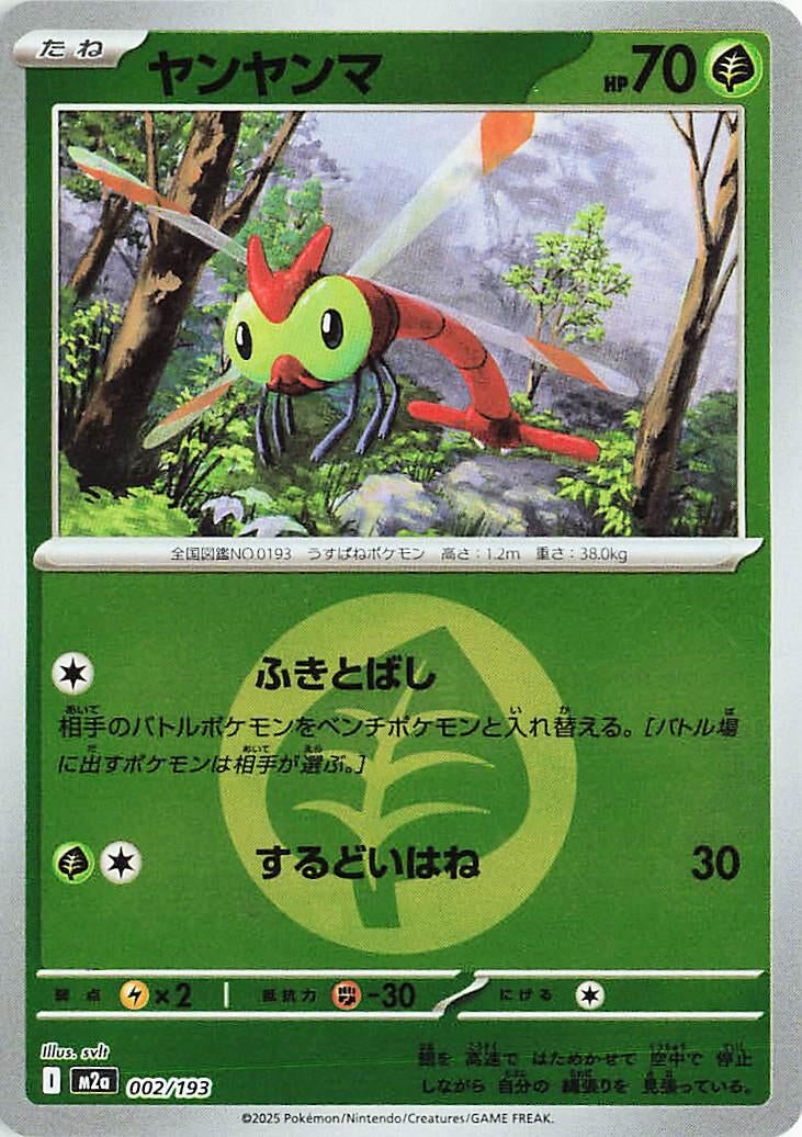 Image for Yanma (Energy Symbol Pattern) (002/193) (M2a: High Class Pack: MEGA Dream ex) - Pokemon Japan