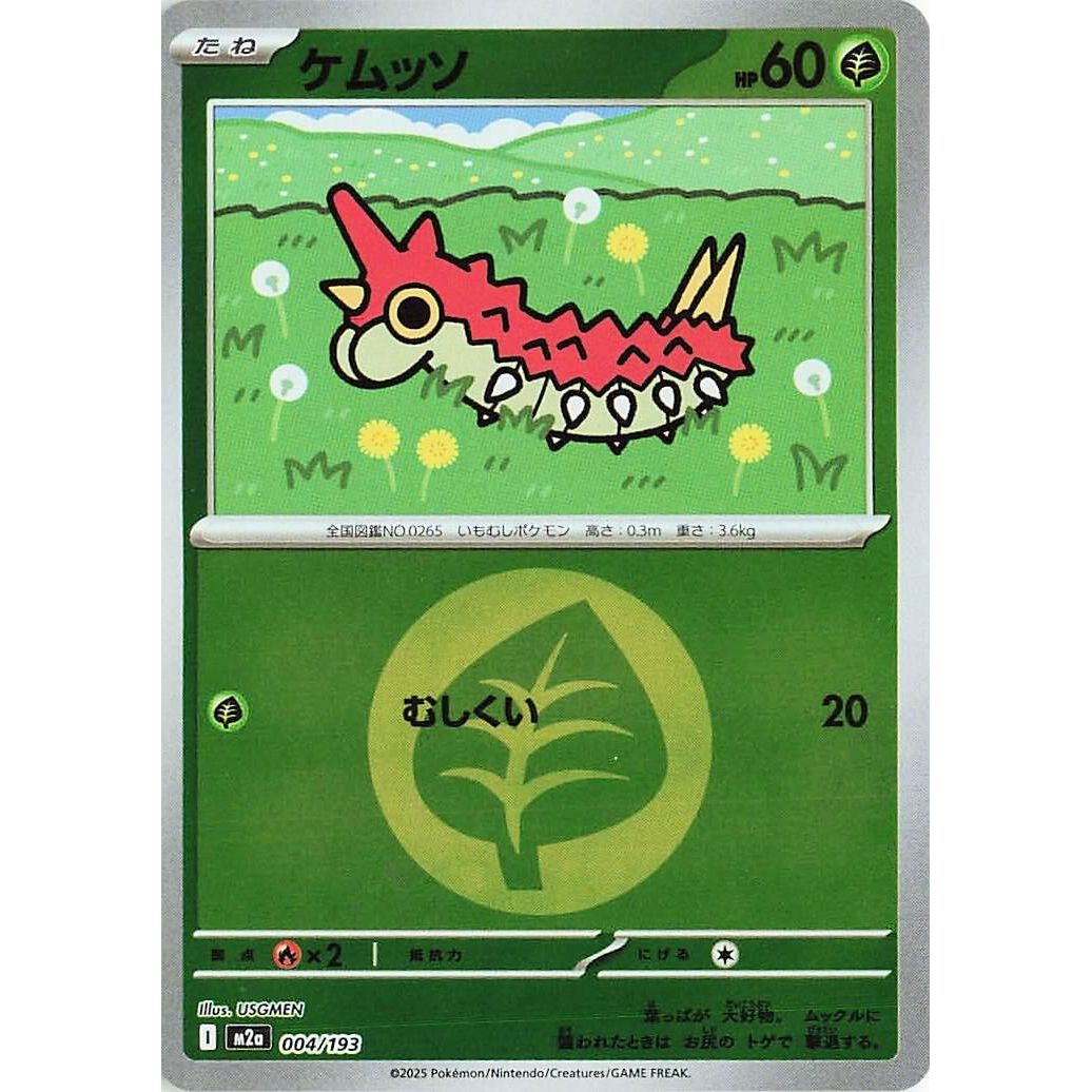 Image for Wurmple (Energy Symbol Pattern) (004/193) (M2a: High Class Pack: MEGA Dream ex) - Pokemon Japan