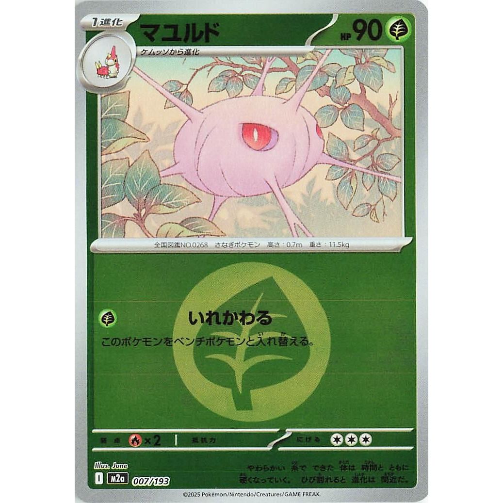 Image for Cascoon (Energy Symbol Pattern) (007/193) (M2a: High Class Pack: MEGA Dream ex) - Pokemon Japan