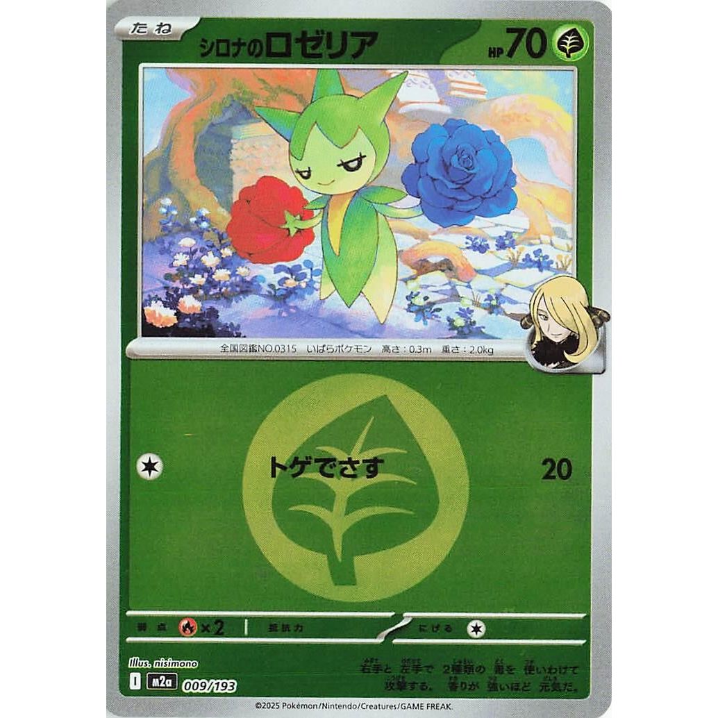 Image for Cynthia's Roselia (Energy Symbol Pattern) (009/193) (M2a: High Class Pack: MEGA Dream ex) - Pokemon Japan